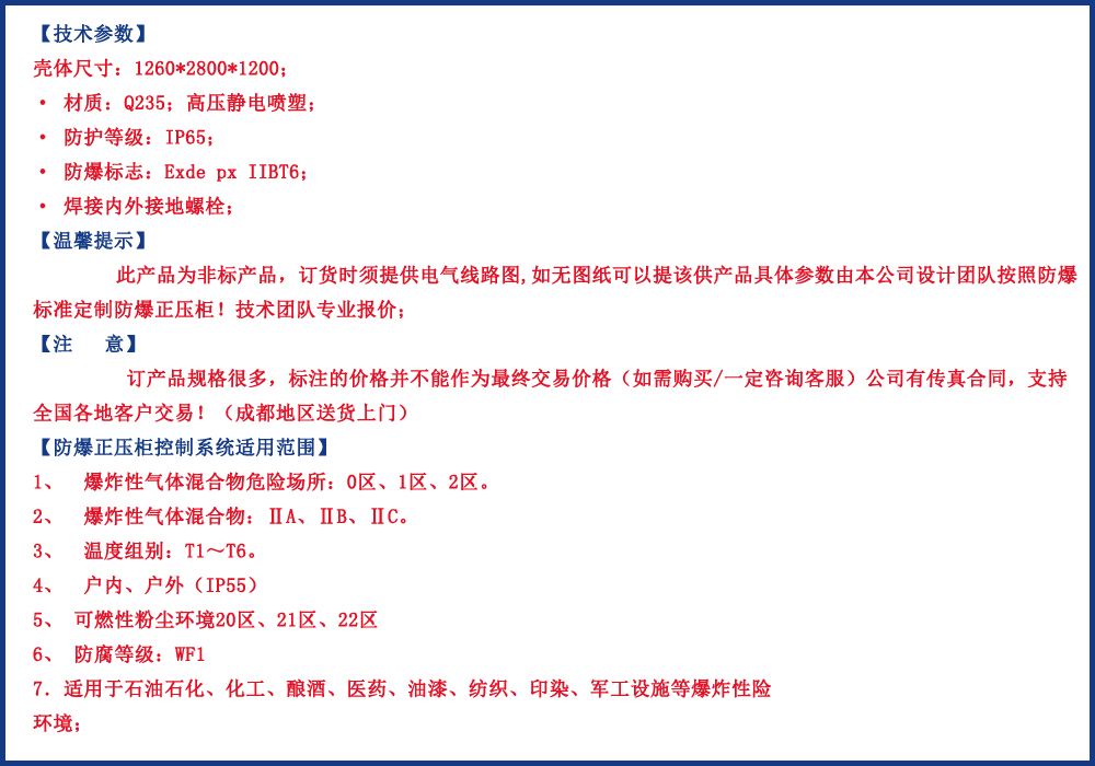 前后开门的防爆正压柜