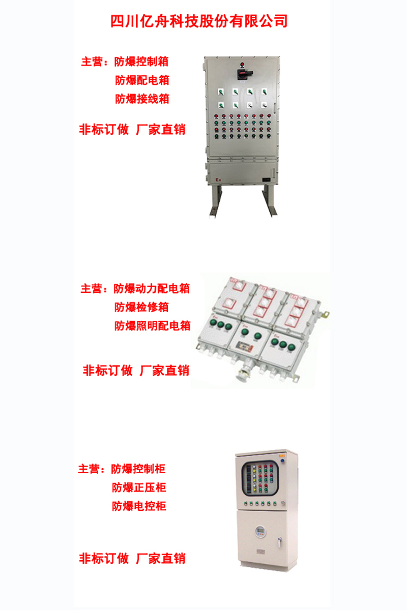 不锈钢防爆控制箱